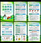 2025年世界肝炎日