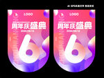 周年慶典宣傳海報  吊旗