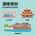 湖南地標建筑文創(chuàng)矢量插畫貼紙