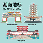 湖南地標建筑文創(chuàng)矢量插畫貼紙