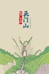 湖南張家界天門山景區(qū)旅游文化