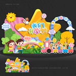 幼兒園開(kāi)學(xué)美陳