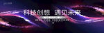 交易會(huì)活動(dòng)背景會(huì)議慶典