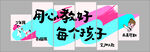 用心教好每個(gè)孩子標(biāo)語