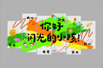 你好閃光的小孩海報