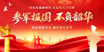 參軍報(bào)國