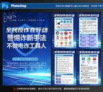 全民反詐行動宣傳海報
