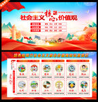 社會(huì)主義核心價(jià)值觀