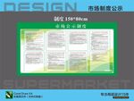 市場公示制度信息欄