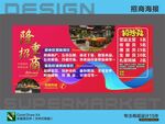 超市市場招商海報噴畫
