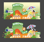 夏日海灘狂歡海報(bào) 露營(yíng) 運(yùn)動(dòng)會(huì)