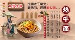 熱干面背景墻