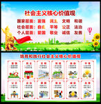 社會(huì)主義核心價(jià)值觀