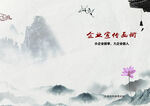 水墨風(fēng)企業(yè)文化宣傳封面
