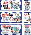 學(xué)校海報(bào)合集