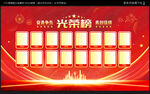 光榮榜