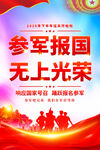 參軍報國海報