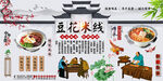 豆花米線