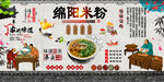 綿陽米粉