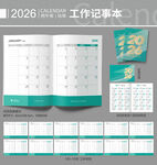 2026年工作本