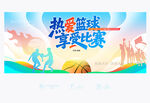 籃球比賽