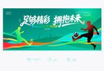 足球賽主題背景