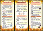 秋季傳染病預防知識展架