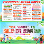 2025年全民健身日