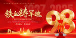 建軍節(jié)98周年慶