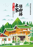 土家吊腳樓 恩施建筑