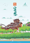 湖北省恩施市宣恩中式建筑群