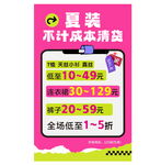 夏裝清倉大促