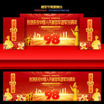 八一建軍節(jié)98周年