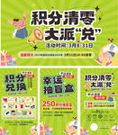積分清零