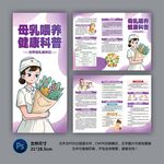 母乳喂養(yǎng)