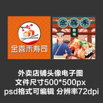 壽司日式料理外賣店鋪商家頭像