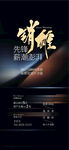 先鋒新潮澎湃地產(chǎn)精英人才銷雄