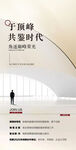 于頂峰共鑒時(shí)代地產(chǎn)人才精英招聘