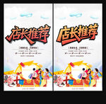 店長(zhǎng)推薦