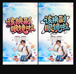 眼鏡海報