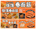 烙饃卷面筋