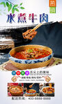 水煮牛肉  