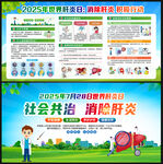 社會(huì)共治消防肝炎