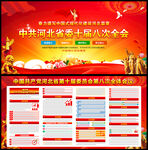河北省委十屆八次全會