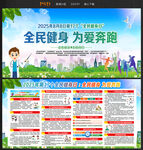 2025年全民健身日