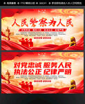 人民警察為人民宣傳海報(bào)