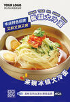 冷面