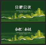 合肥 