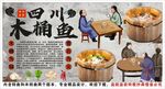 古風(fēng)四川木桶魚火鍋背景墻裝飾畫
