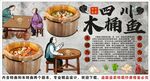 古風四川木桶魚火鍋背景墻裝飾畫